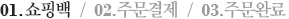 쇼핑백